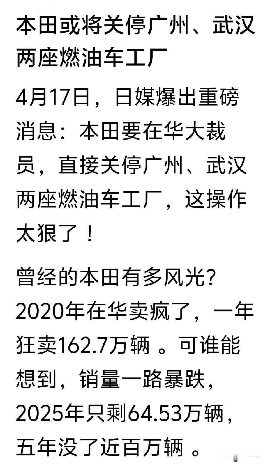 本田将关闭两座汽车工厂本田公司宣布，今年将会关闭广汽本田和东风本田的两家合资汽