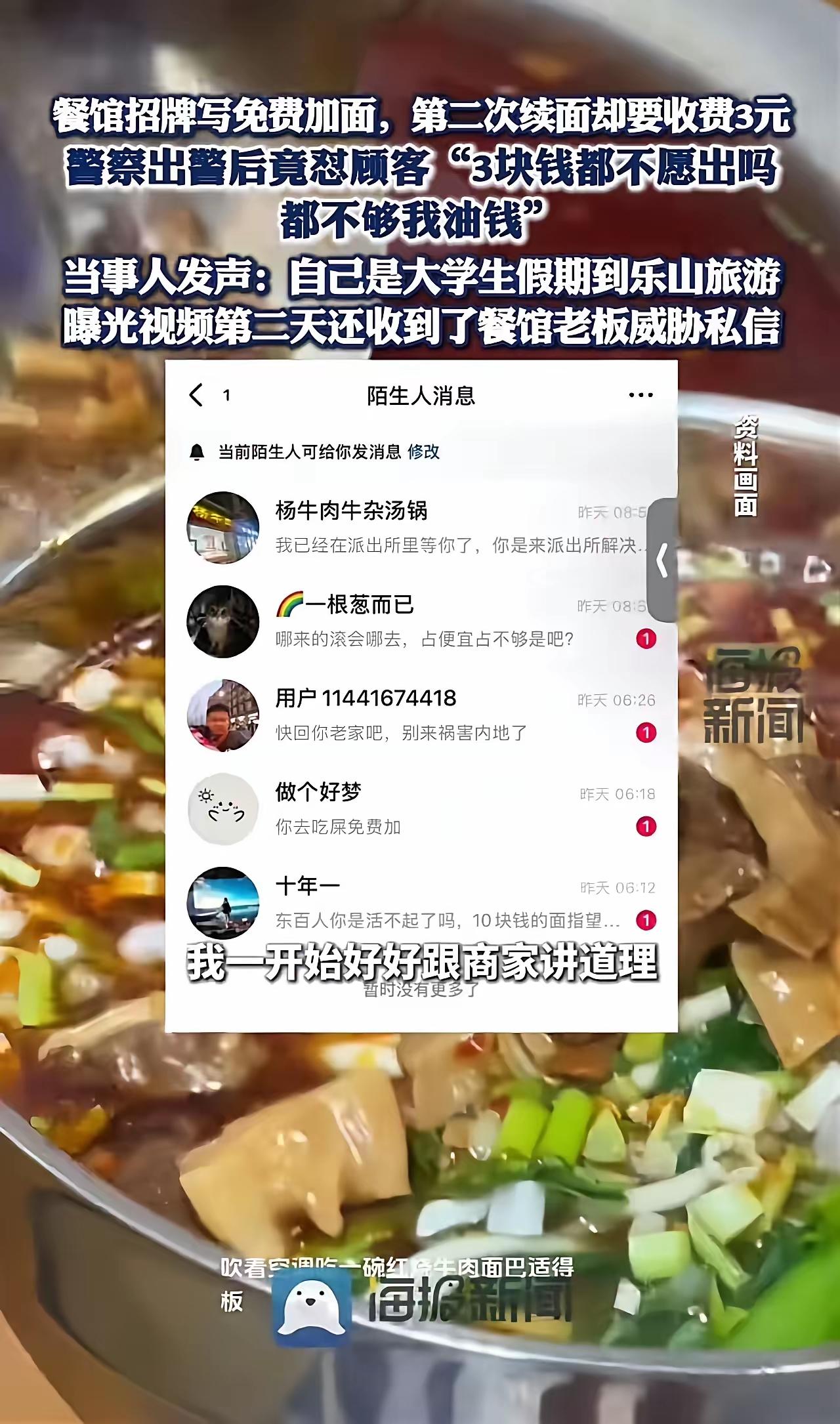 乐山“免费续面”真相曝光！游客被“套路”后遭遇尴尬，城市旅游形象令人深思！近