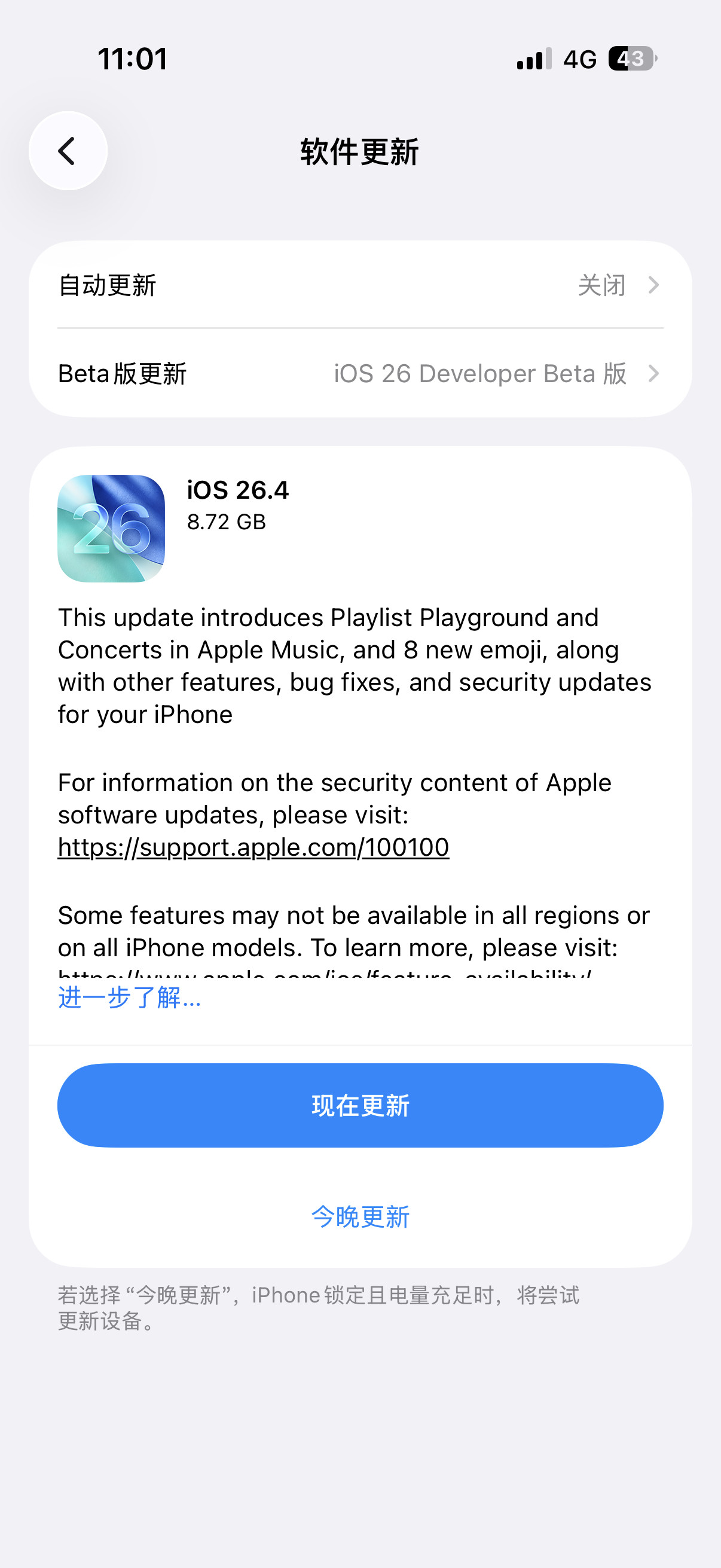 苹果今天凌晨推送了iOS26.4RC版，版本号为23E244，到了RC版基本是