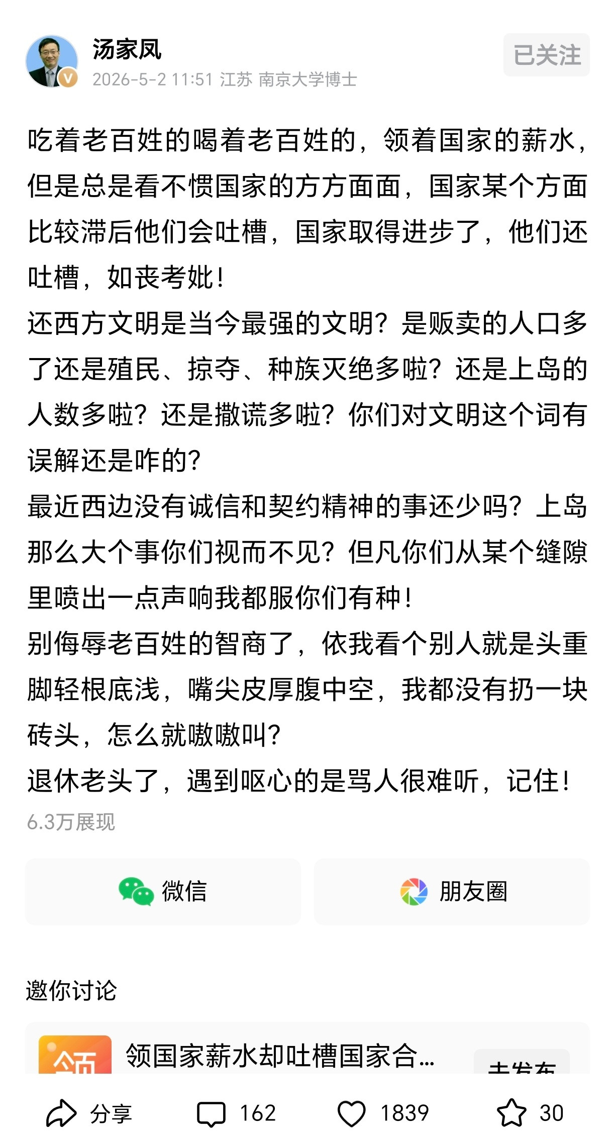 汤家凤继续怼某位骑驴教授