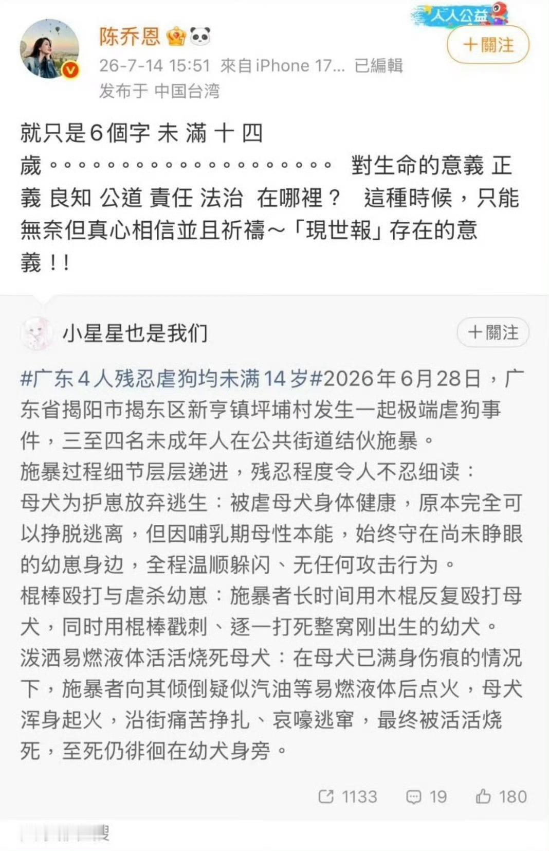 陈乔恩发声我的天呐‼️虐狗未满十四岁就虐狗