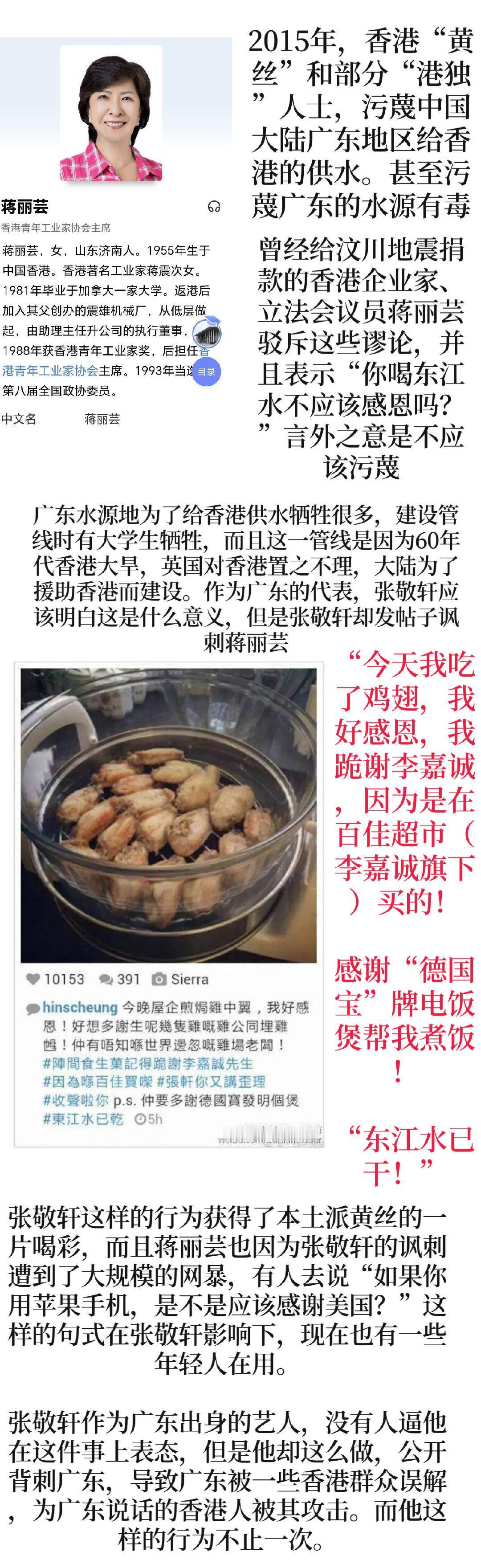 2015年，在香港流传一个非常恶毒的谣言，有人造谣广东给香港供东江水是“投毒”的