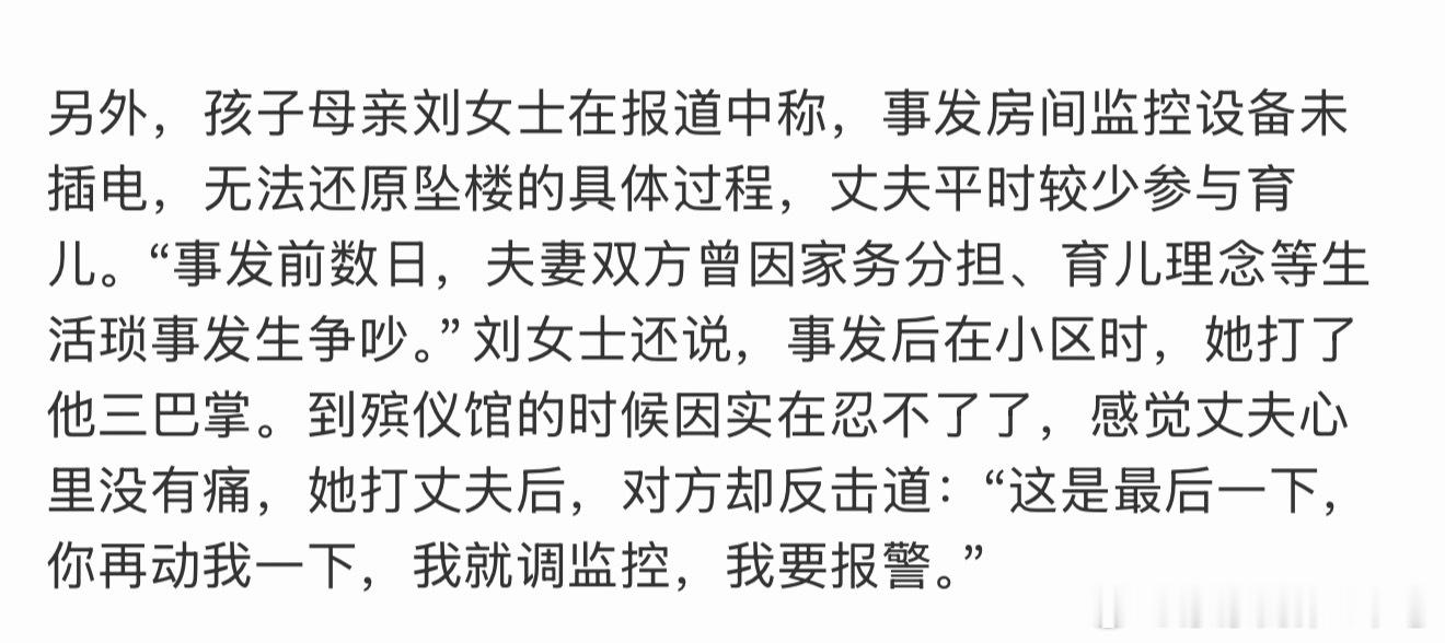 #坠亡幼童父亲称与妻子关系没那么恼火#🎈事发前，妻夫双方曾因家务分担、育儿理念等生活琐事发生争吵。