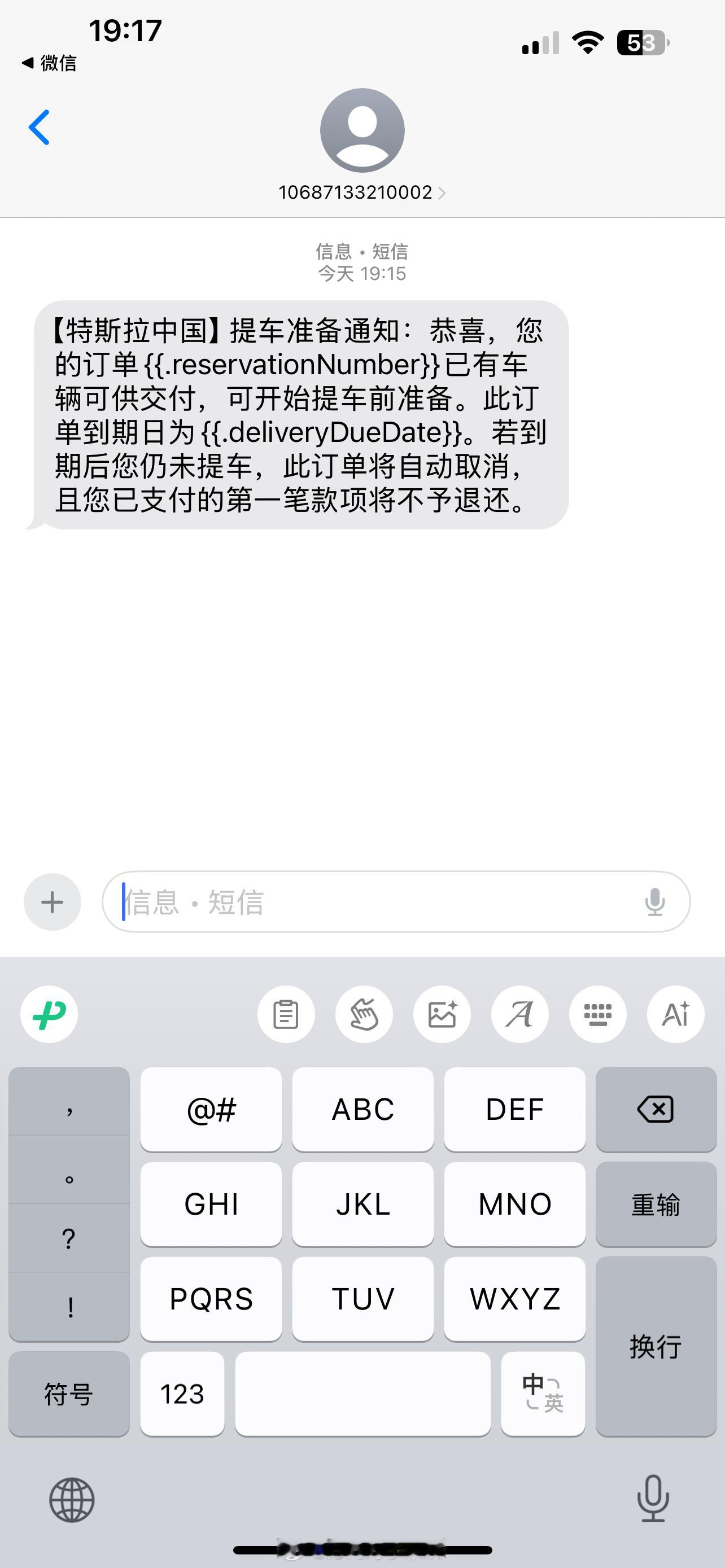 特斯拉给我发短信了，要我提车，可是我没订车啊[捂脸哭]特斯拉​​​
