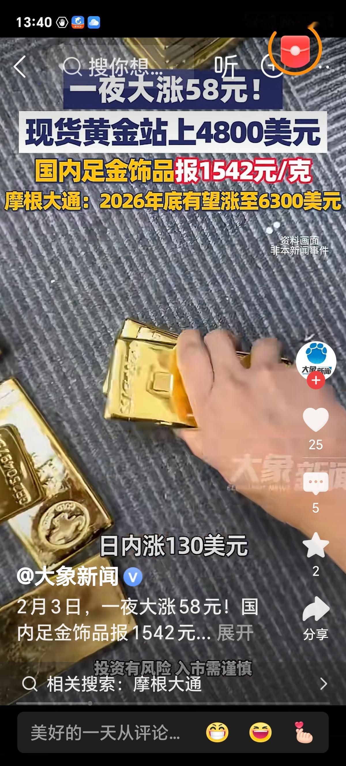 “当三金变成‘三惊’，我们慌的从来不是金价，而是爱的分量被标了价”为眼）他攥