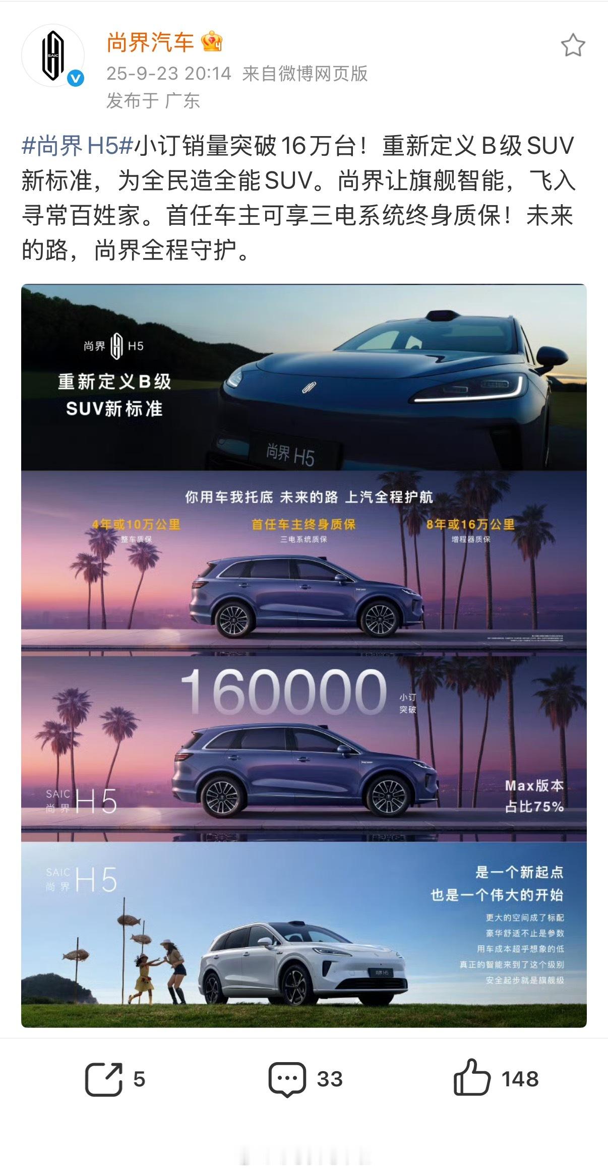 今晚偶然间关注了一下尚界的首款车型，尚界H5的销量情况。当初（2025年9月23