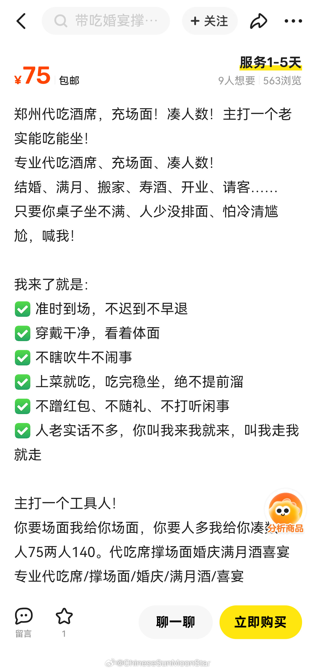 人才啊，“代吃酒席，充场面”！​​​