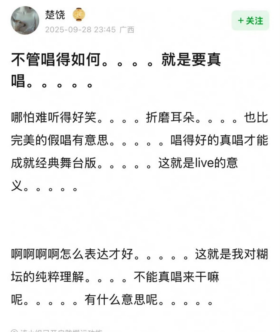 其实现在听久听多了，我觉得我肉耳能听得出是不是假唱假唱很没感情​​​