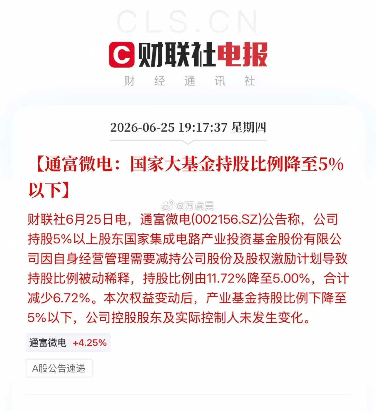 这几年，大基金疯狂的减持通富，终于持股从15%多，减到5%以下了…