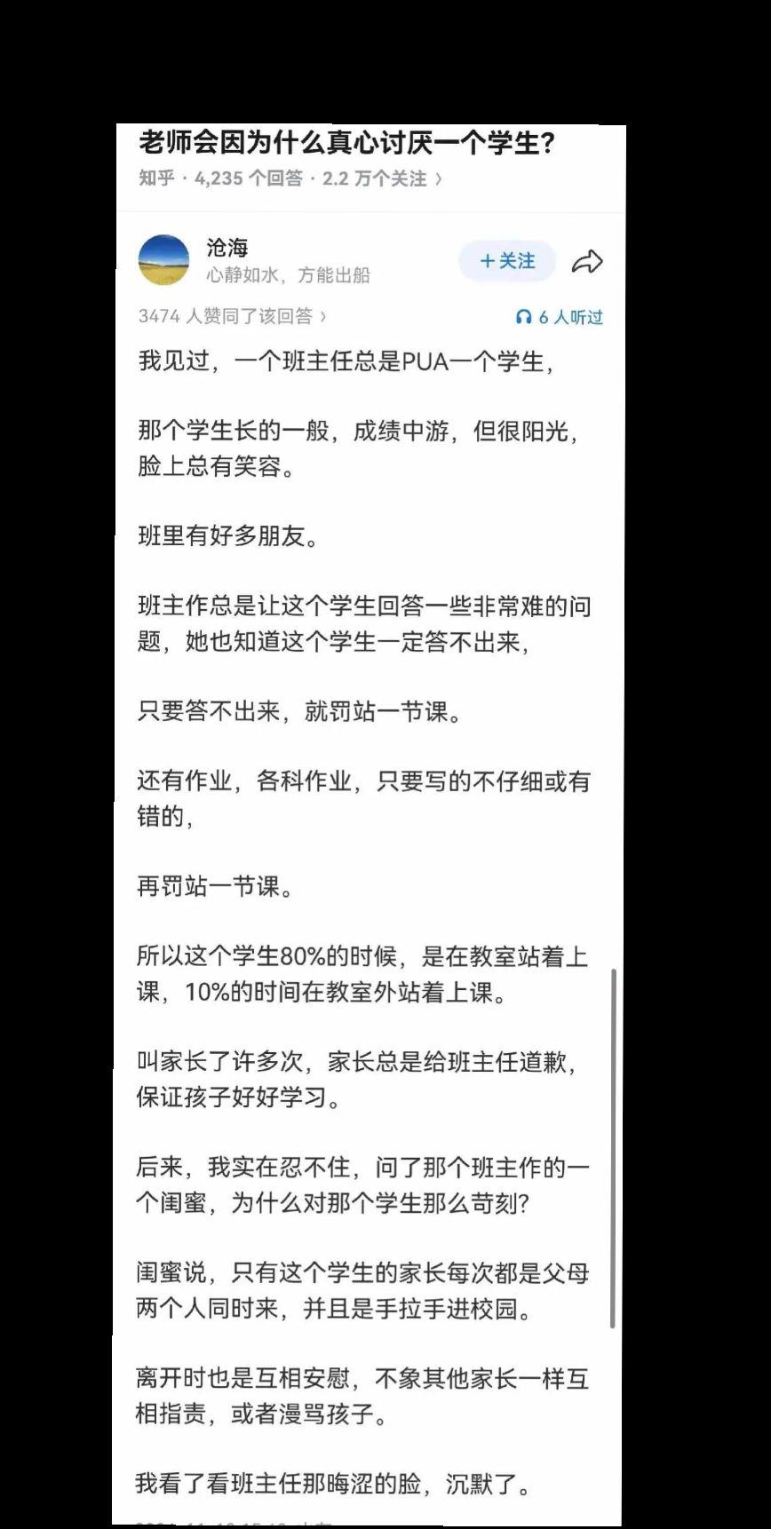 为人师表。其实有一部分老师根本不配当个老师，以前也是，现在也是