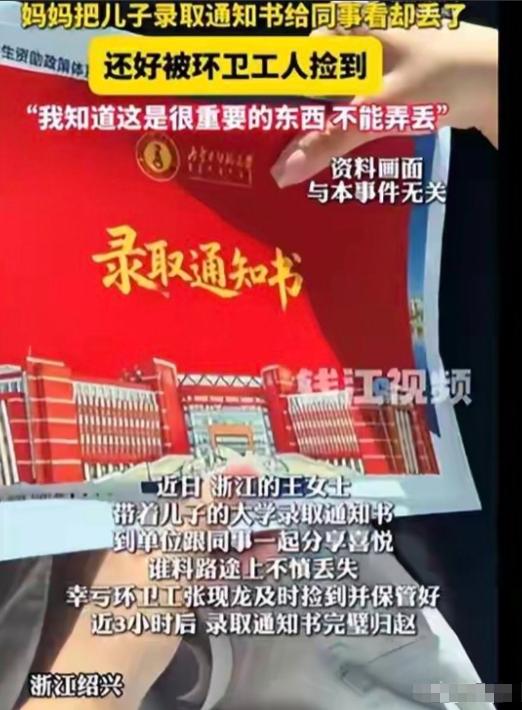 浙江，女子把儿子的高校录取通知书和身份证拿去单位，想给同事们分享喜悦。不料，到单