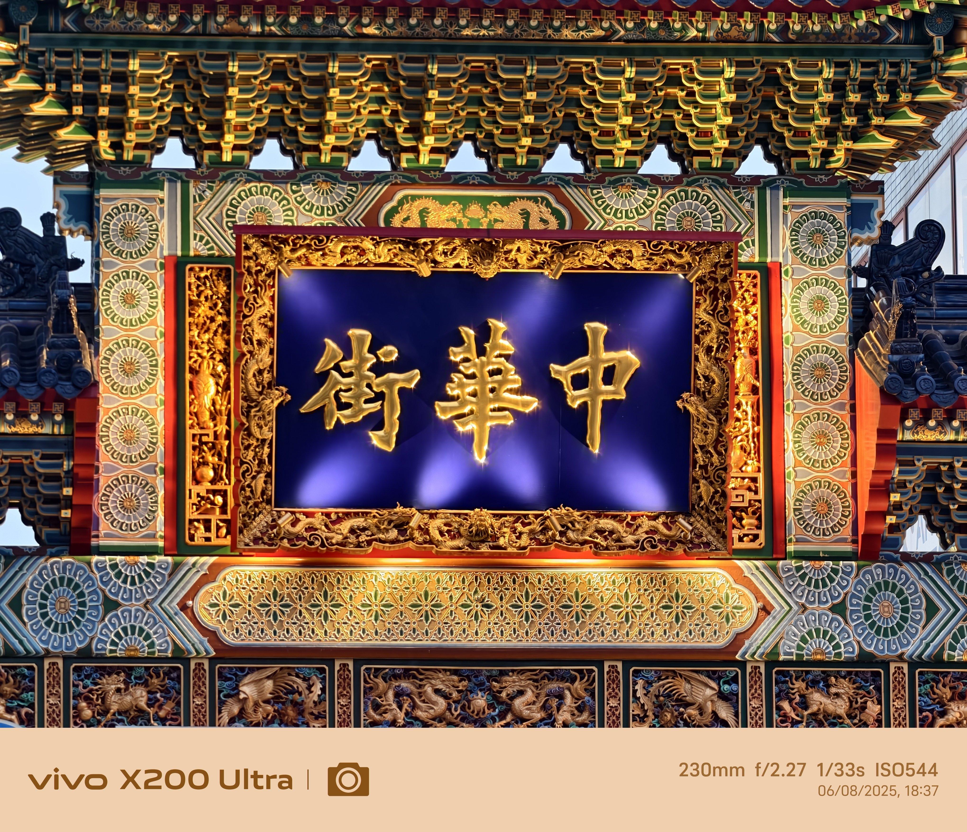高亮10倍远摄与30倍远摄对比：vivoX200Ultra：清晰度