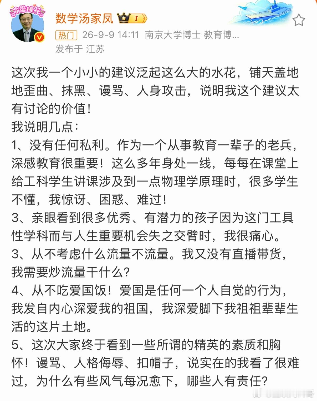 想破头也想不明白大家为什么骂汤家凤？汤家凤没任何私利，更重要的是他确实爱国，他的