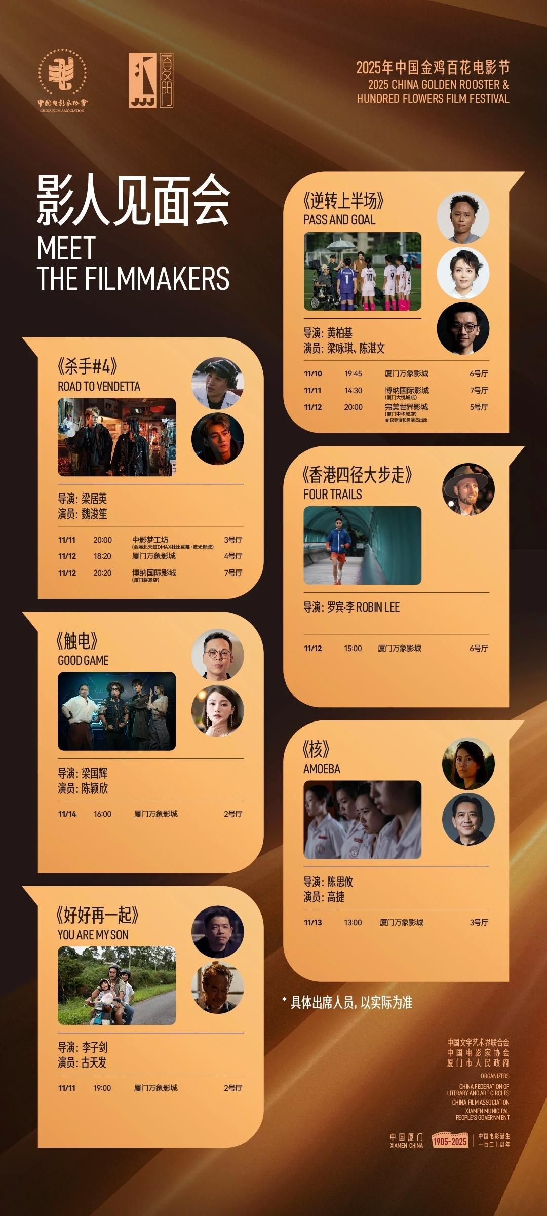 金鸡影展七部华语新作影人见面会。​​​