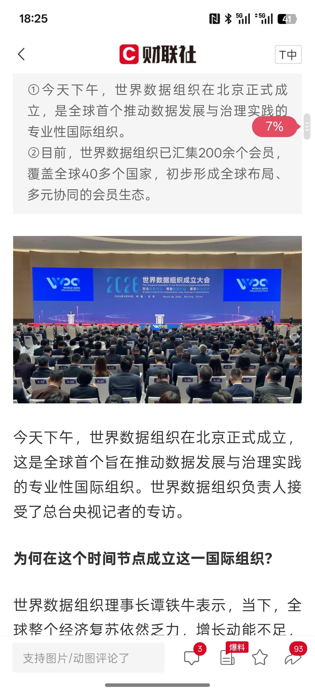 这个就直接利好算力与数据中心，世界数据组织在北京正式成立已汇集会员超200个，