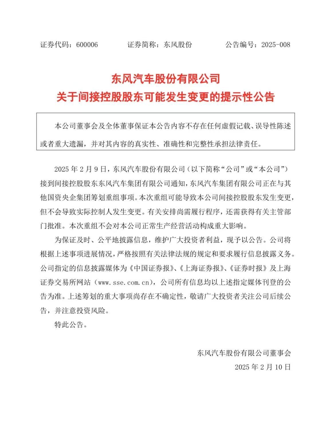 几家央企控股汽车集团集体发布声明，关于控股主体变更和整合。这确实是迄今为止关于顶