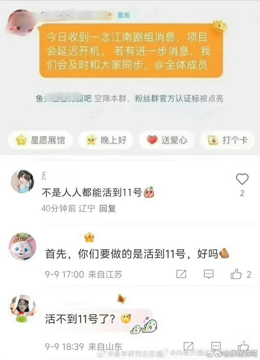 11号真的到了，得知的是虞书欣真的不演的消息[捂脸哭]​​​