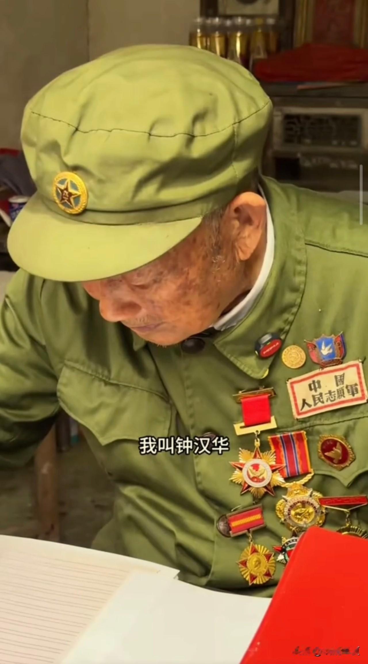 95岁抗美援朝老兵钟汉华爷爷写下得《我的遗憾》太让人感动了《我的遗憾》我叫