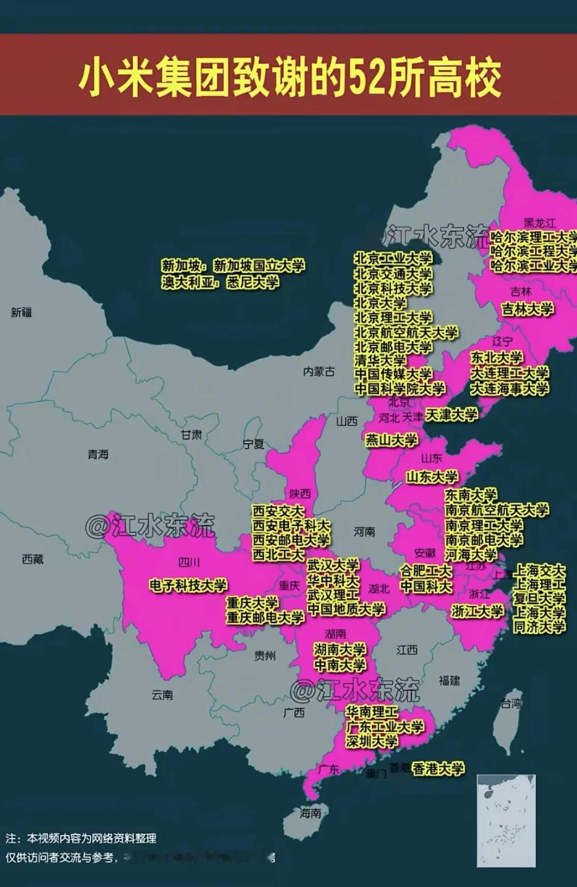 小米认证中国最好大学有52所，安徽居然只有两个，安徽大学没上榜，合工大获得大厂认