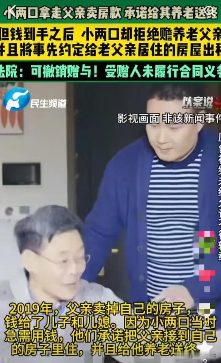 上海，小两口急用钱，就让老父亲把他的房子给卖了，他们接老父亲一起住，结果老父亲刚
