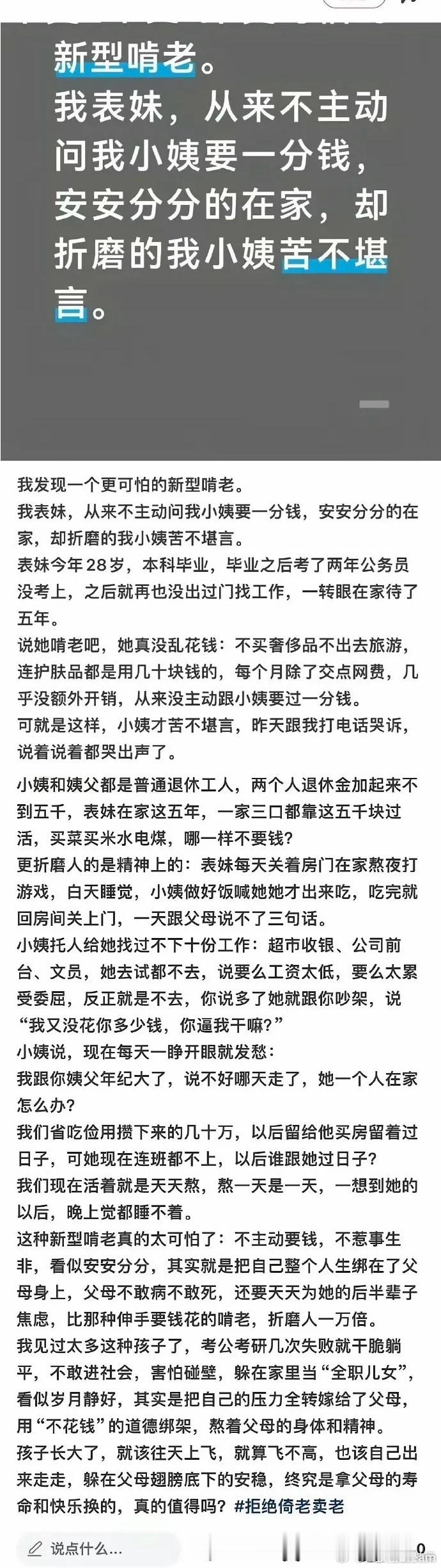 网友发现一个更可怕的新型啃老​​​