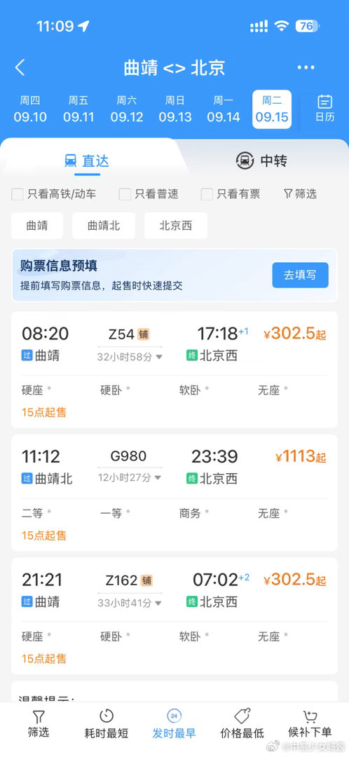 看好了！坐飞机或者卧铺都可以。火车卧铺不到600，飞机625的机票。​​​