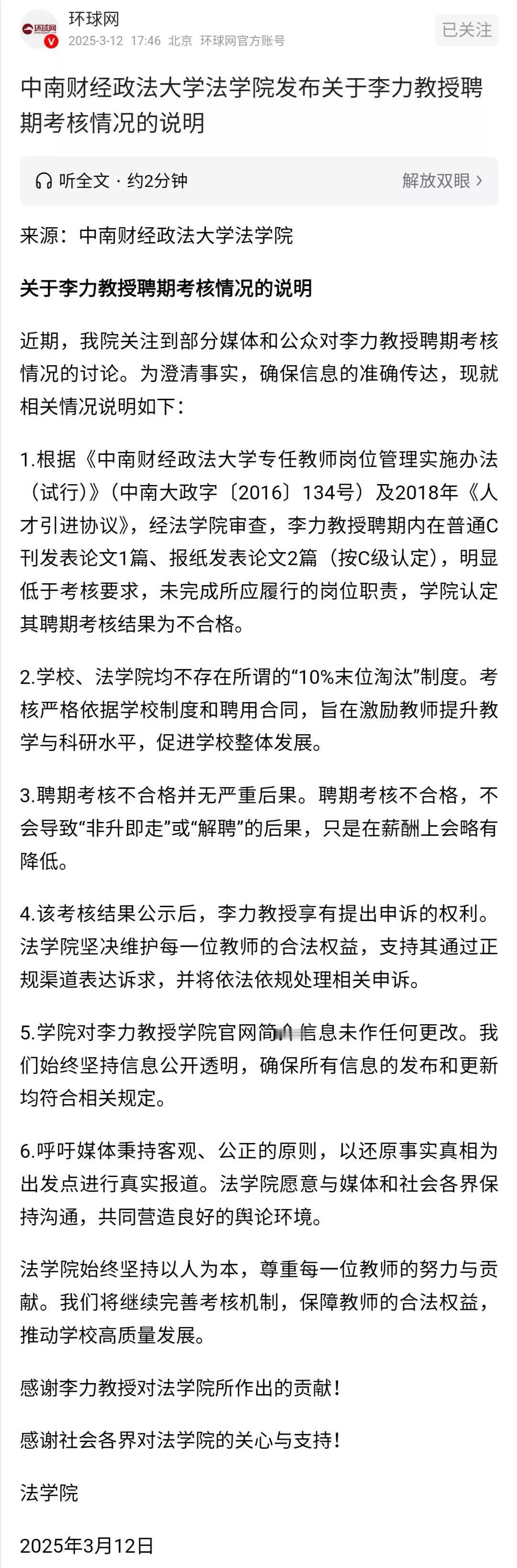 对于文科二级教授聘期考核不合格，网友看法不一，有人认为，学校（学院）没有任何问题