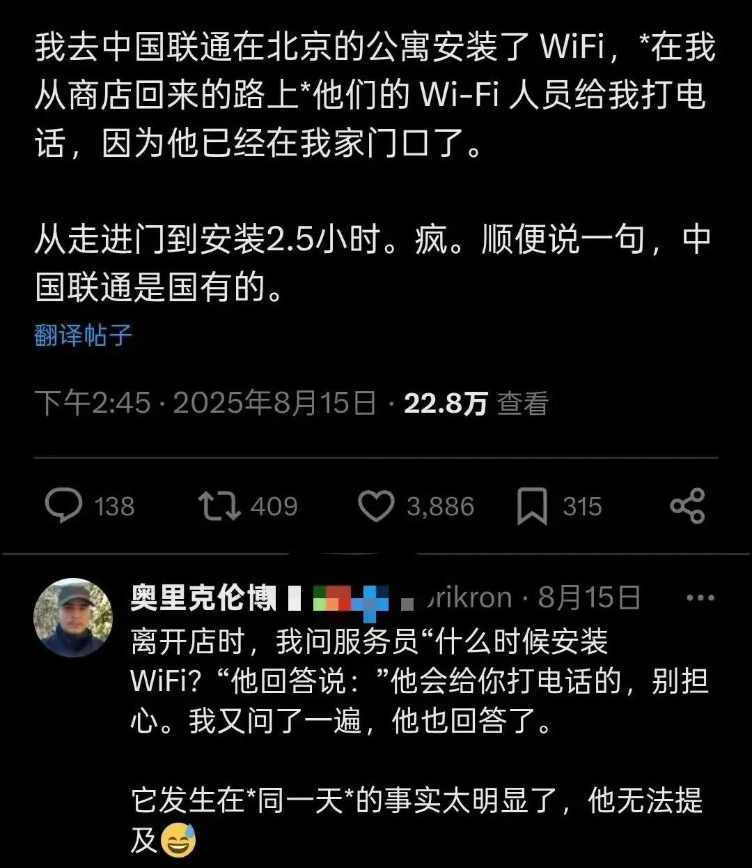 一位外国人为在北京的公寓安装宽带，从申请到安装结束总共2.5个小时，老外惊叹，中