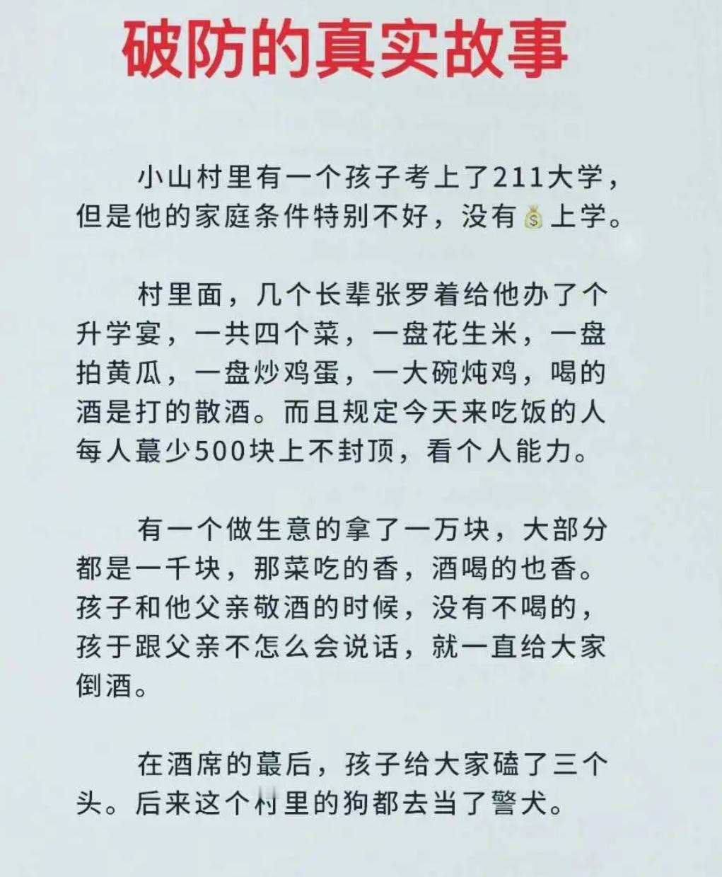 破防的真实故事​​​