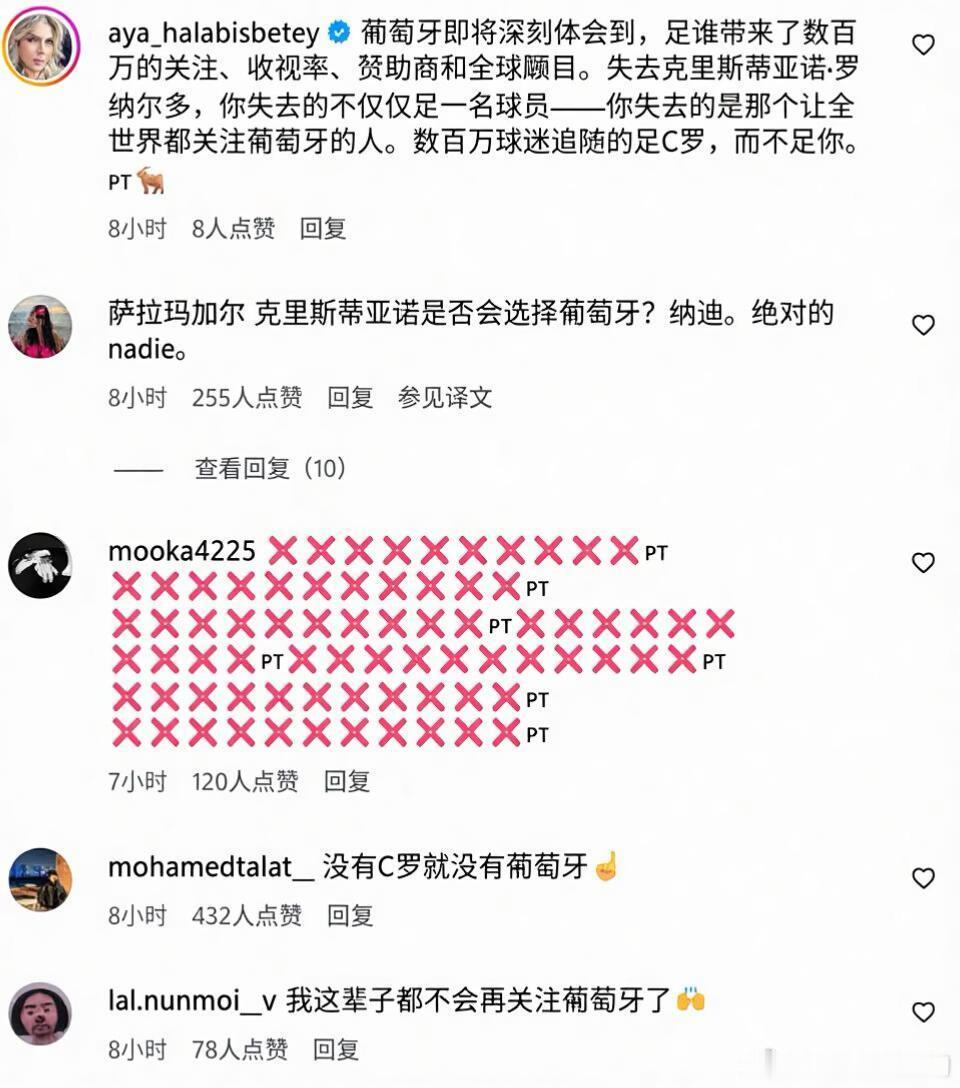 葡萄牙队社媒评论区炸锅如果没有罗纳尔多，我们就不会了解葡牙。C罗宣布退出葡萄牙国