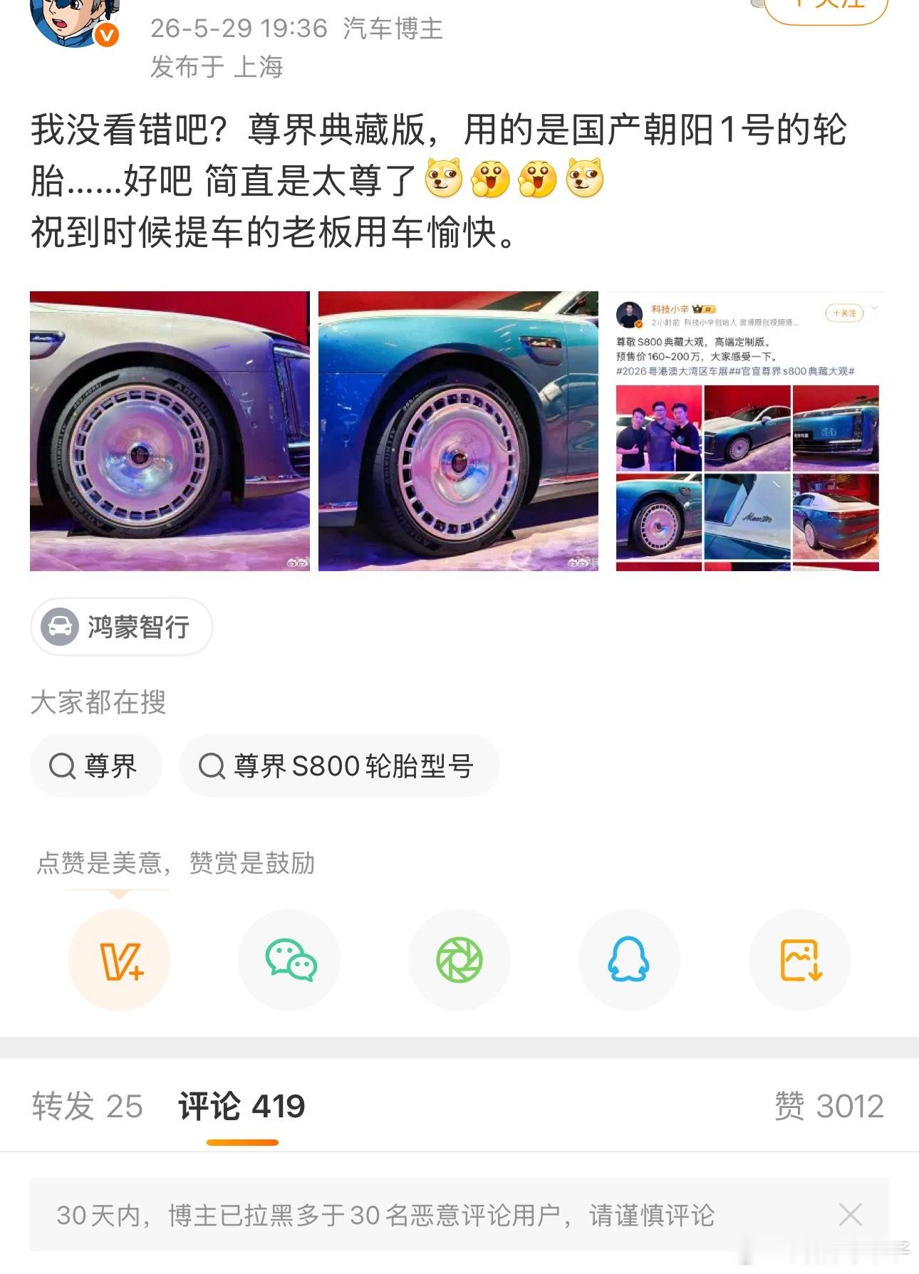 尊界用国产轮胎才是给上情绪价值真的尊好吧。买尊界难道是图尊界轮胎用米其林/倍耐力