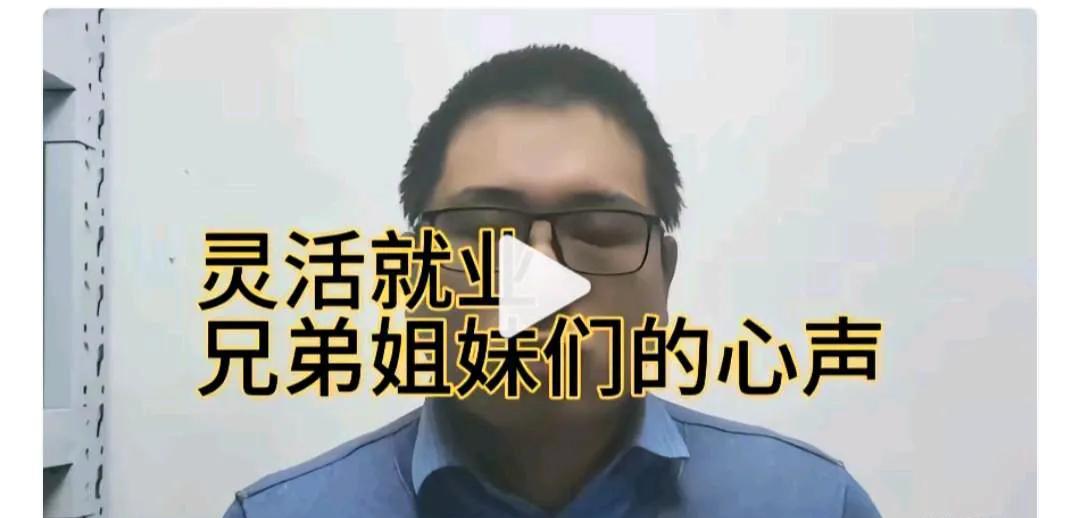 支持！如果不在灵活就业人员社保政策上有所照顾，那就给他们分田地吧！毕竟他们才
