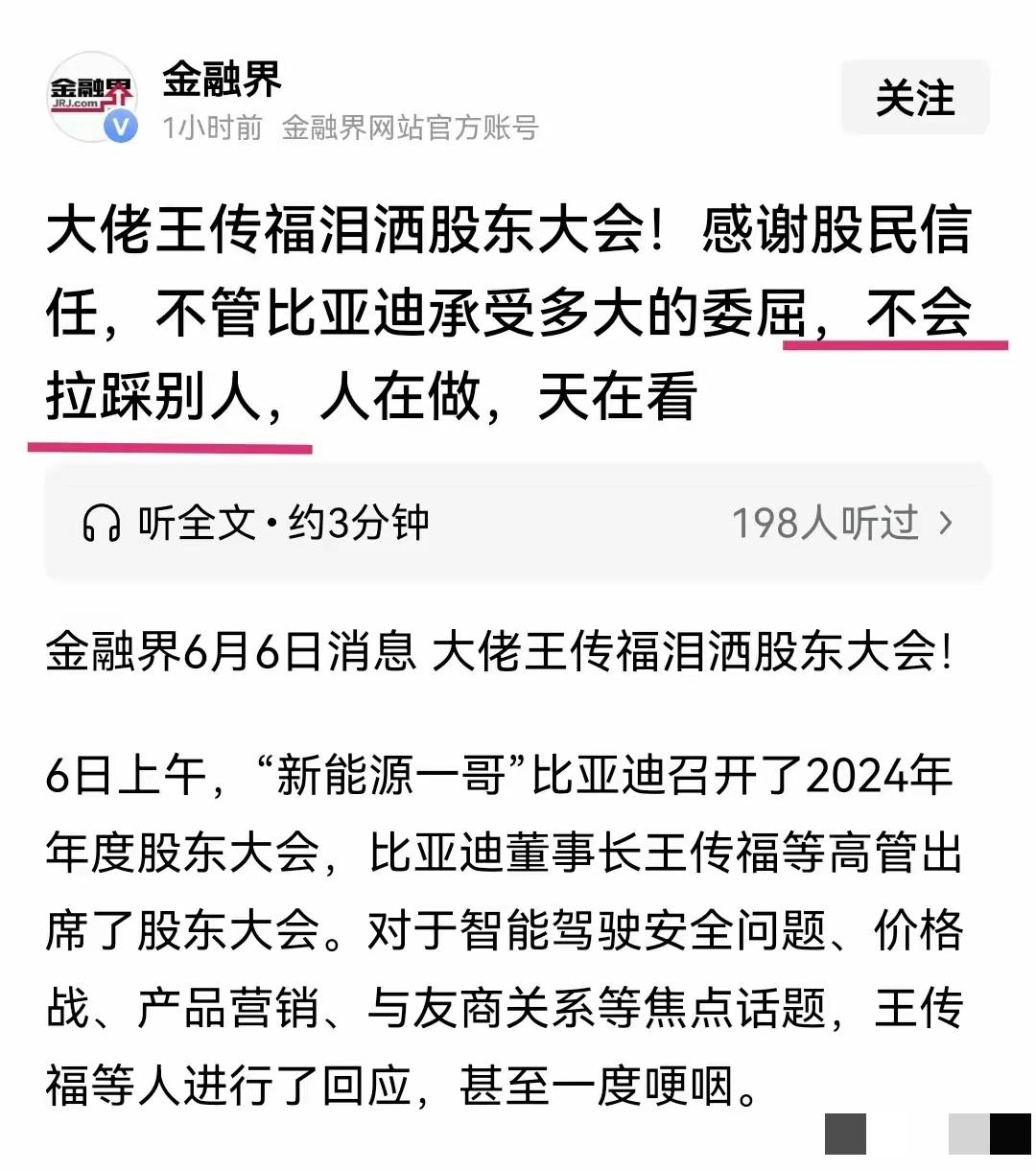比亚迪股东会上王传福泪洒当场！股东卖股票挺国产电车，'船夫哥'哽咽回应：绝不拉踩友商，高端化要靠技术突围