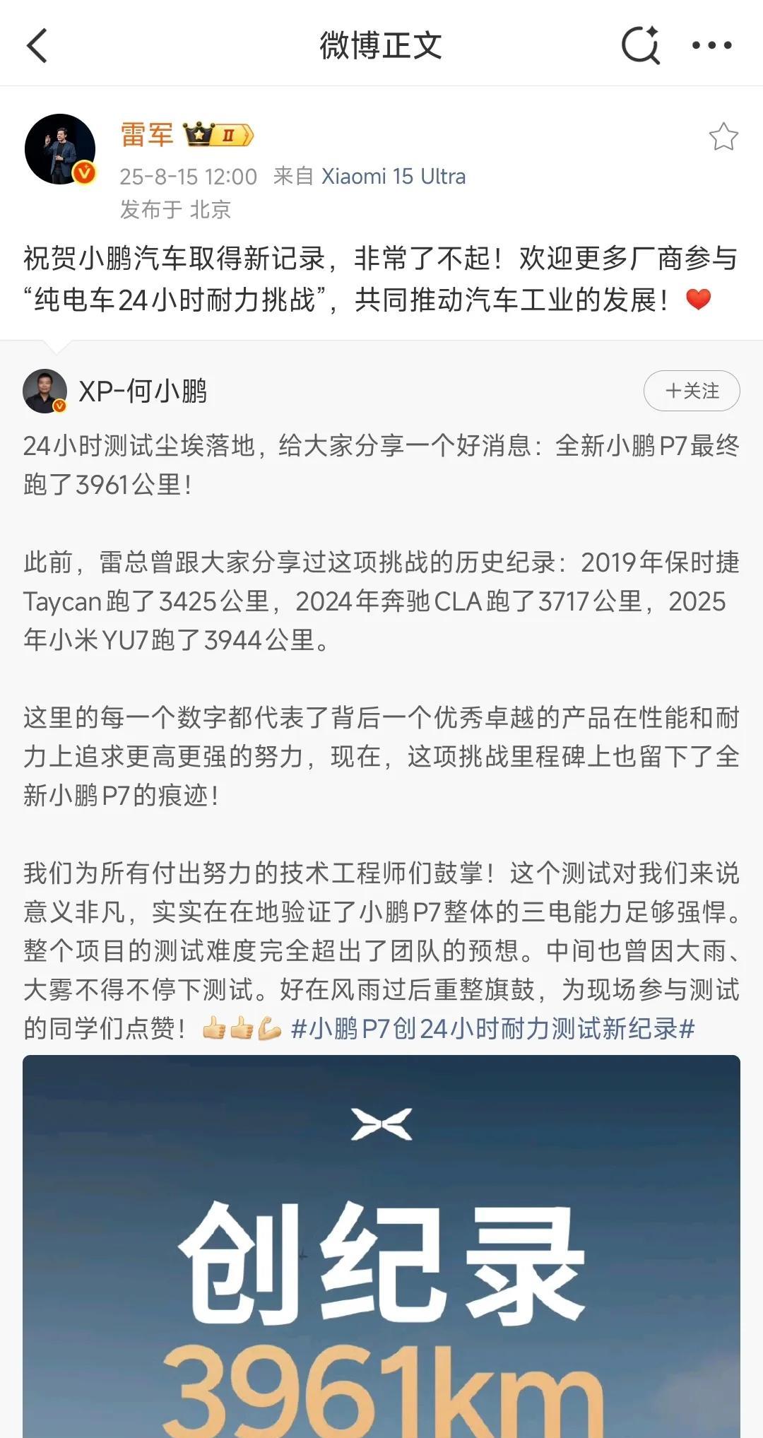 老辣不反对友好式碰瓷营销，看反应，至少雷军本人也不反对！何小鹏用最新的小鹏P7