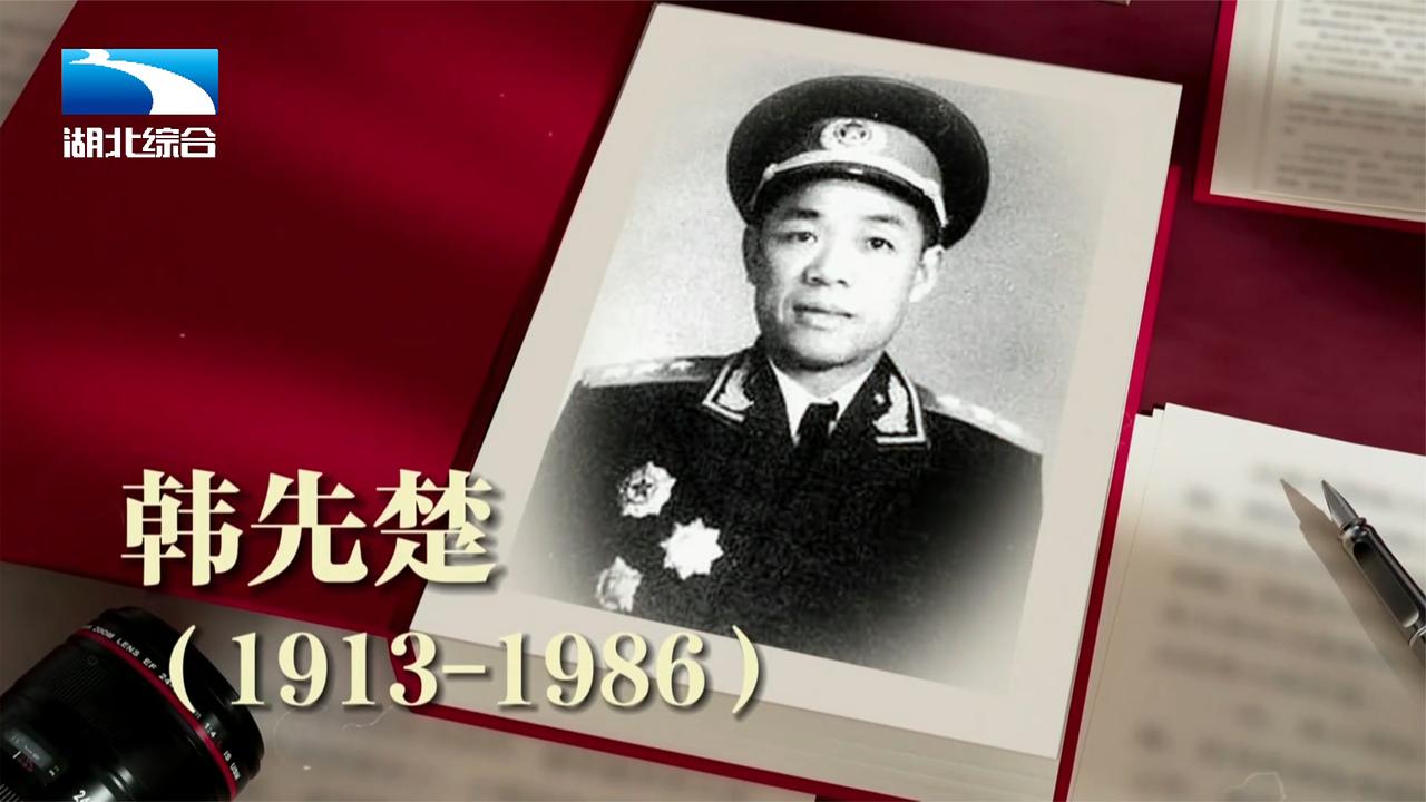 【长征路上的湖北骄傲】韩先楚“违令”攻打定边城