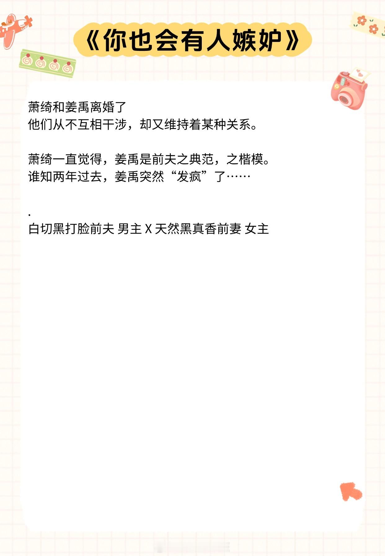 【甜蜜婚恋文】女主视角的先婚后爱，男主视角的暗恋成真！《暗恋你的第七年》作者：梦