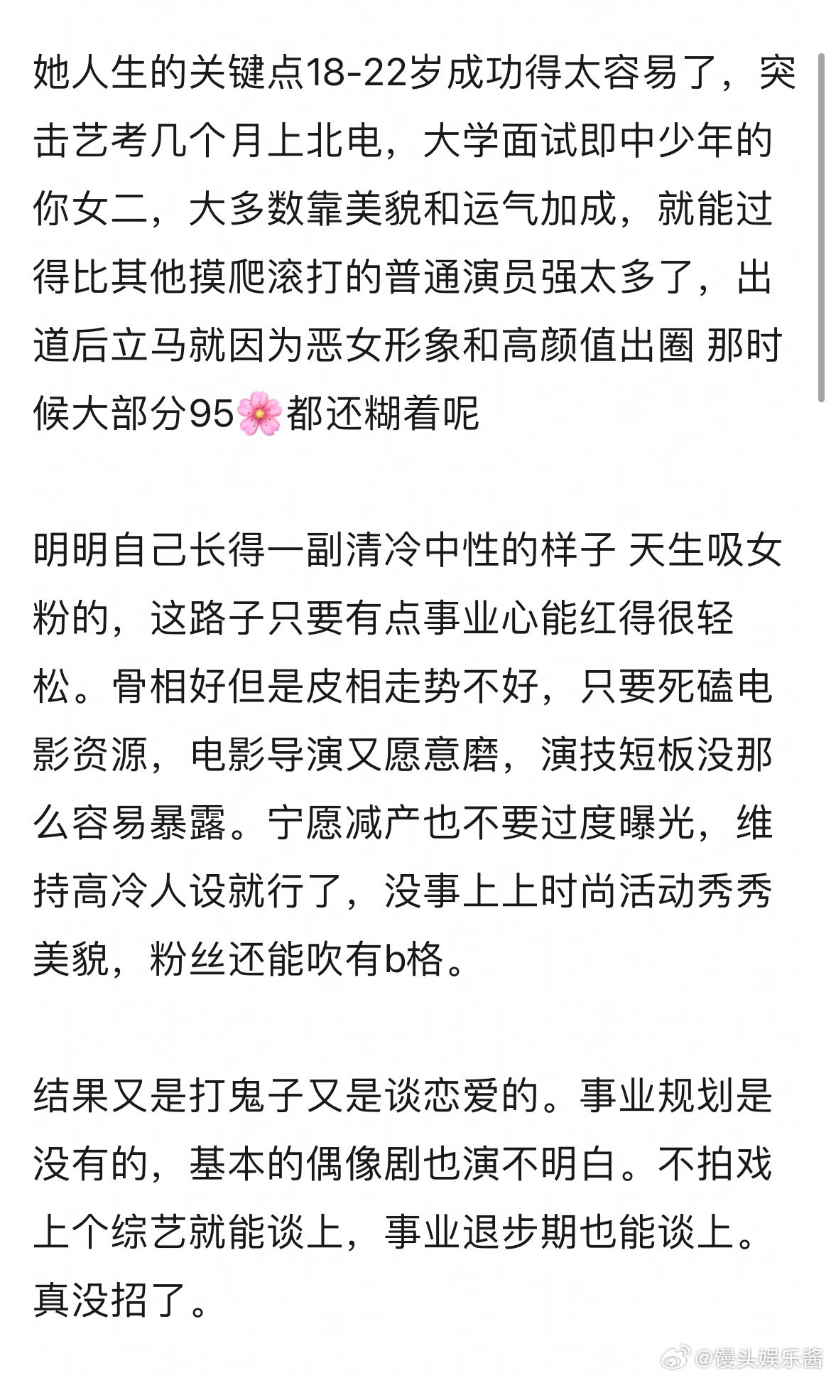 周也真是一手好牌打得稀烂的典型…成功来得太容易就不会珍惜吧