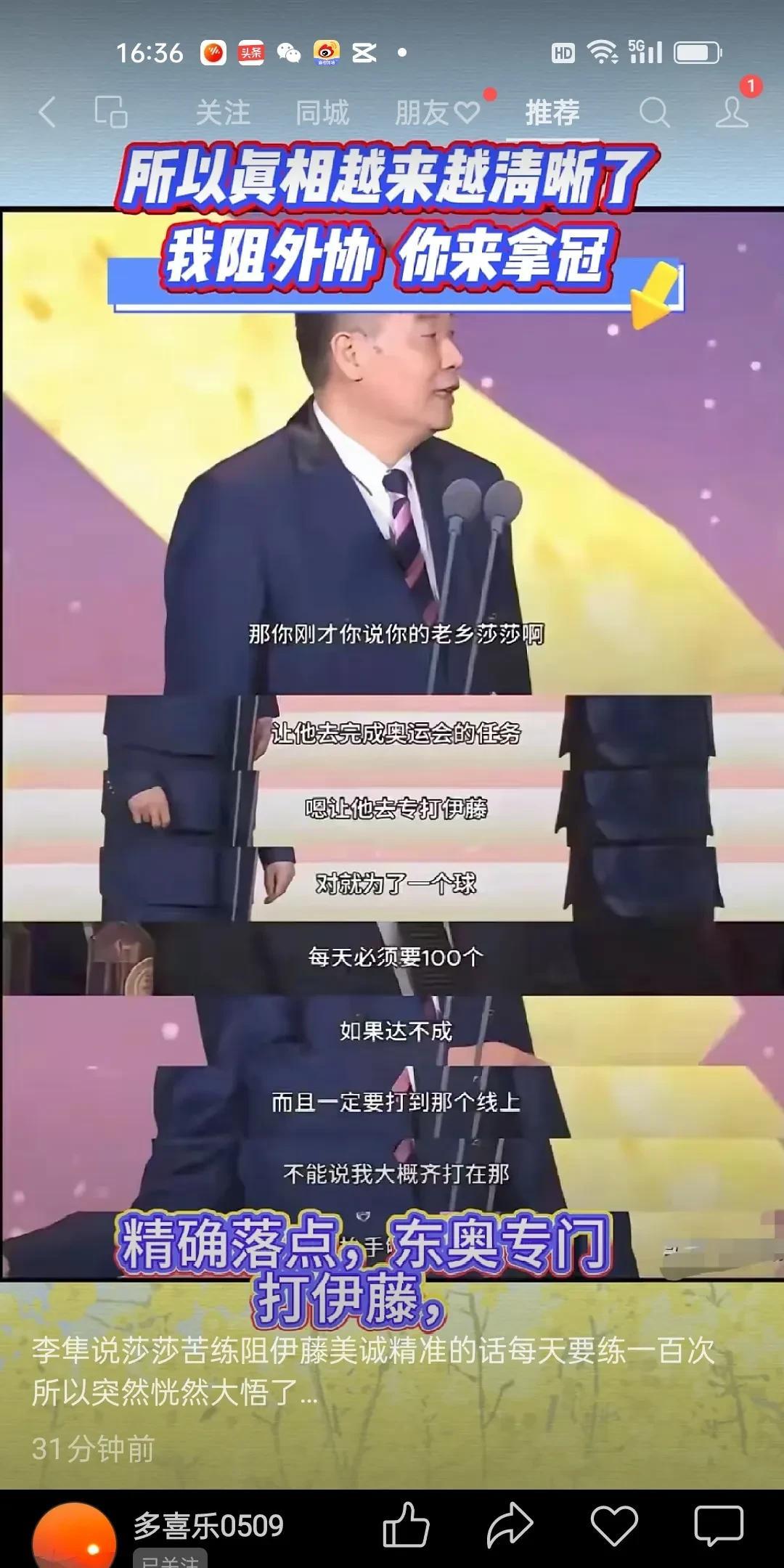 李隼的讲话让人们看到了真相！东京奥运会的时候，莎莎每次练100个球，精准的打伊藤