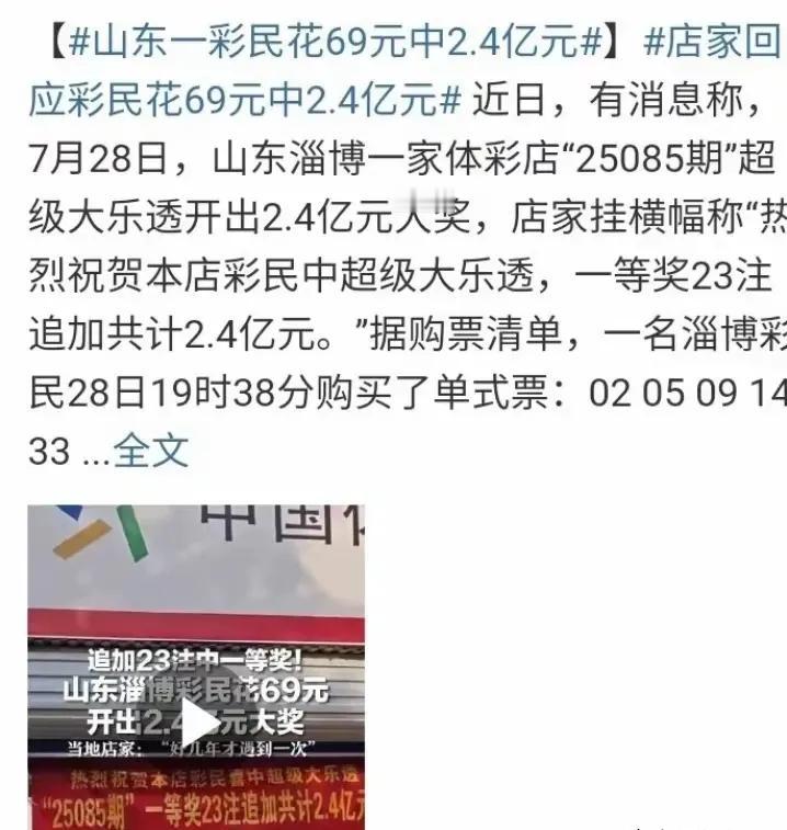 有的人真是命好，财运亨通，一个简简单单的彩票，居然中奖了，还是天花板级别的大奖2