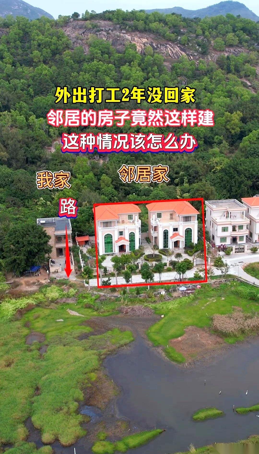 打工两年没回家，回来一看，邻居新盖的别墅把自家门前的通路占了一部分。原本正常进