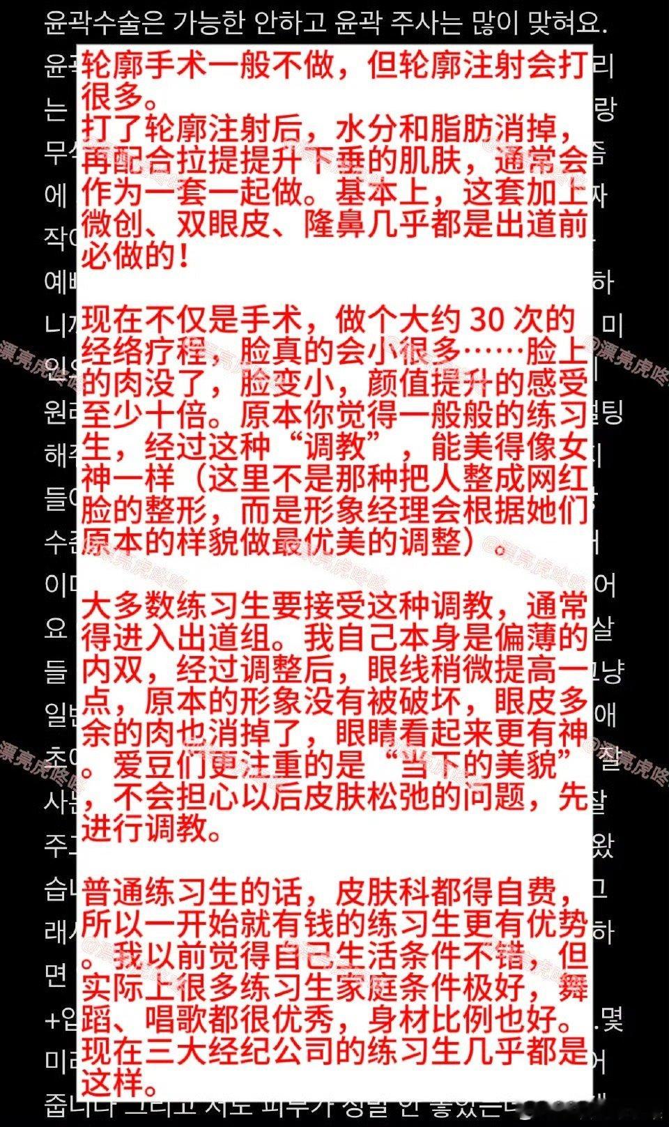 网友总结的韩国三大社要求练习生们做的身材管理和整容项目​​​