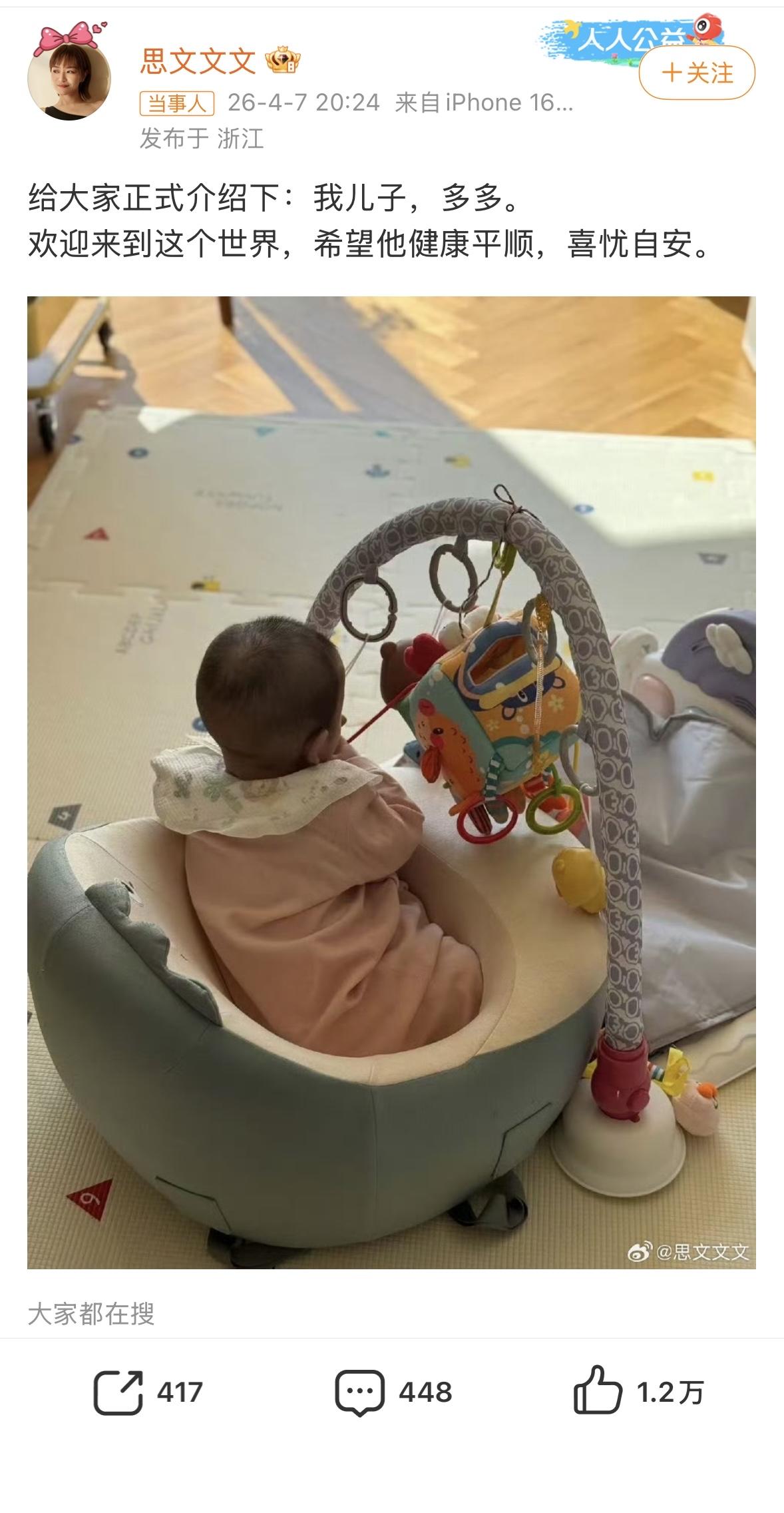 太突然！娱乐圈又一位女艺人官宣：当妈！4月7日深夜，娱乐热搜第一位传来喜讯。