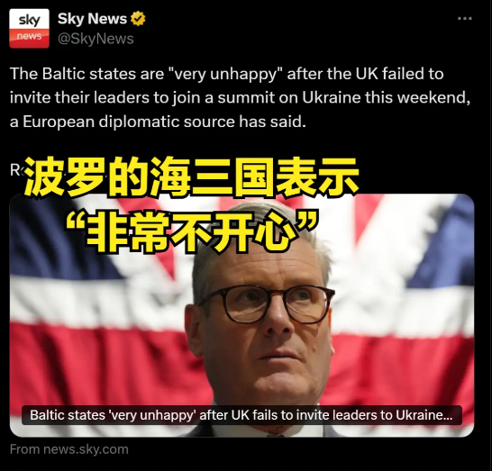 波罗的海三小强被踢下桌？英国首相斯塔默已经确认明日召开的乌克兰战争峰会上的欧洲1