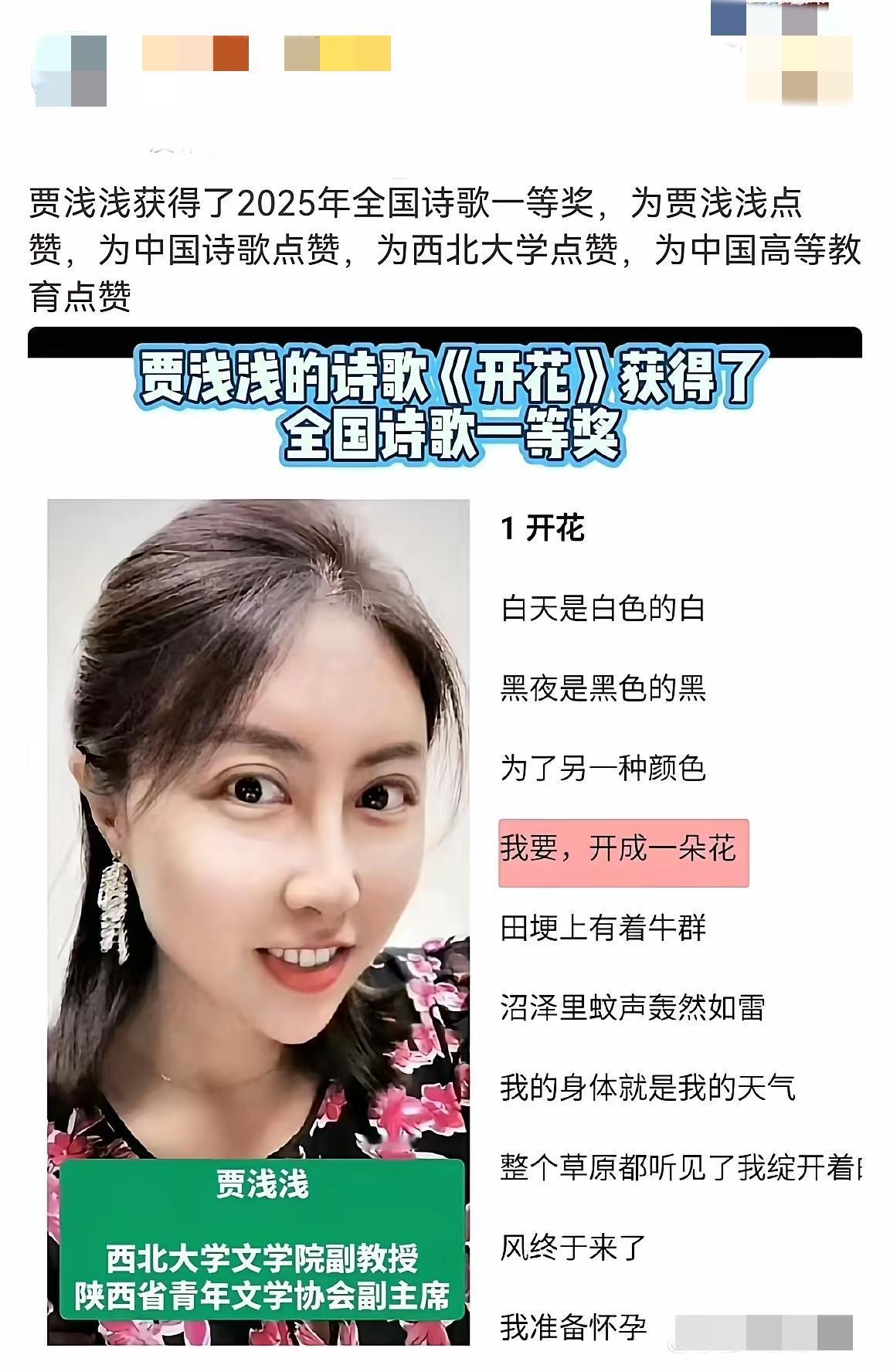 恭喜诗人贾浅浅，获得了2025年全国诗歌一等奖，作品为《开花》。读完整首诗，最