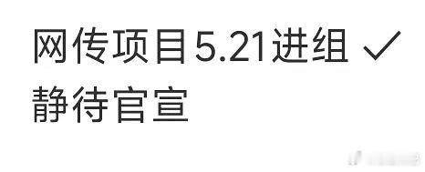 彤姐的资源也降级了剧情好雷人看编剧怎么改吧​​​