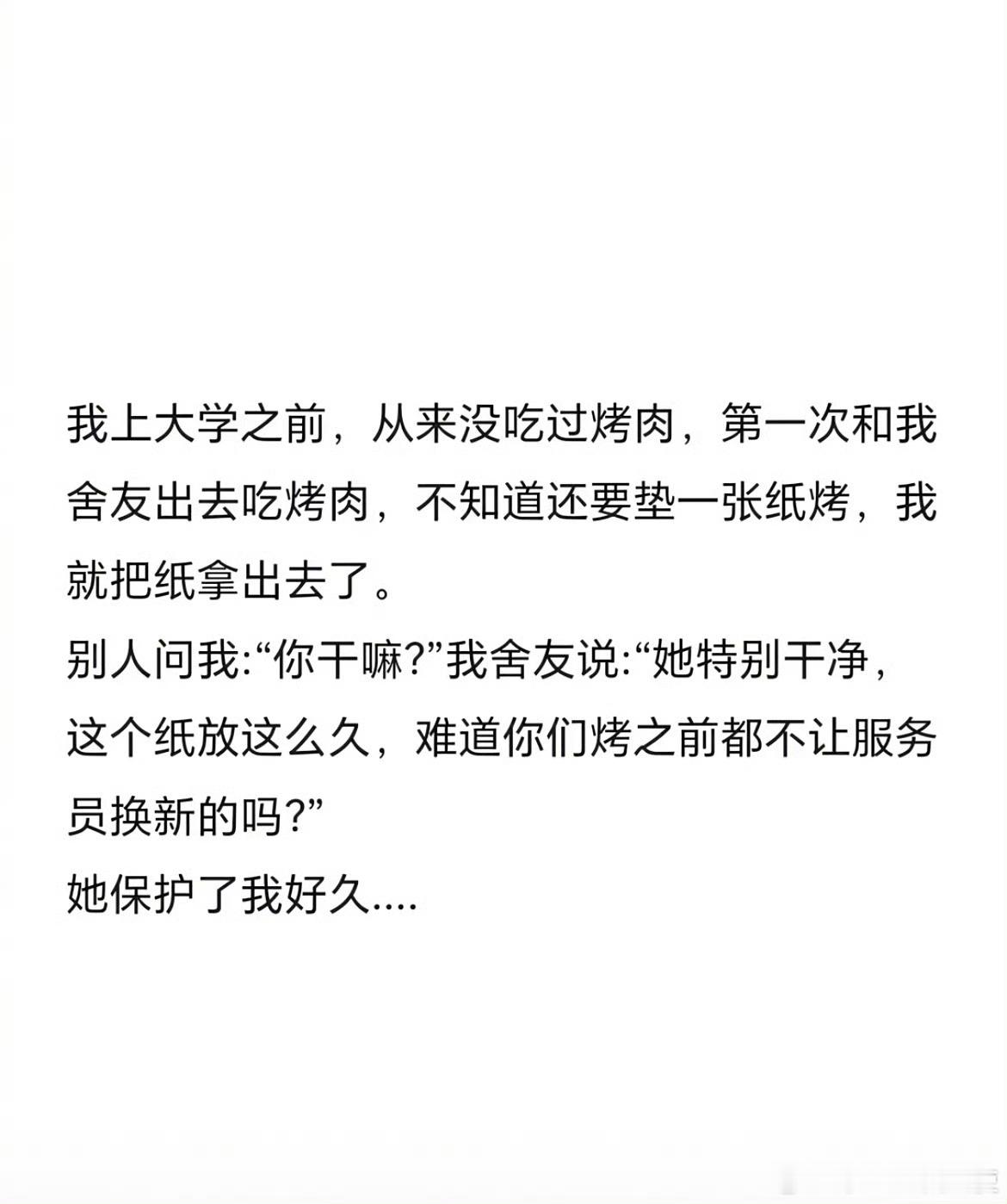 舍友保护了我的尊严