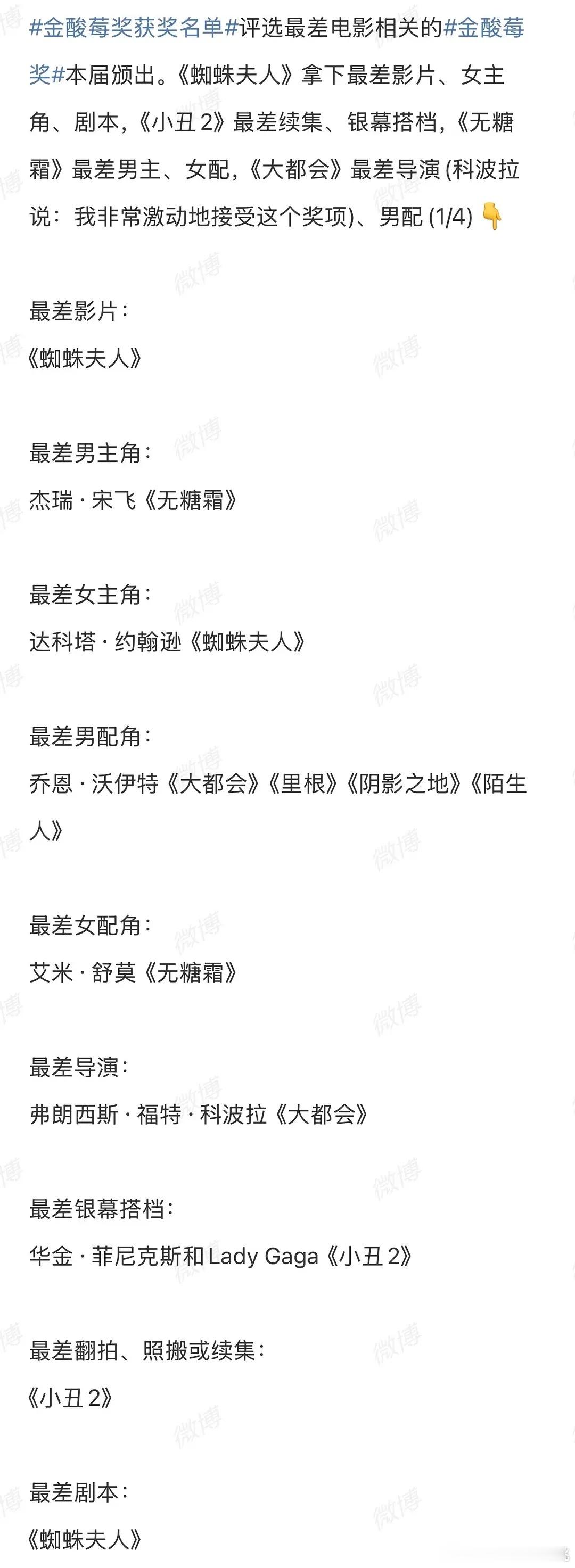 金酸梅奖获奖名单🏆有人领奖么[笑着哭]
