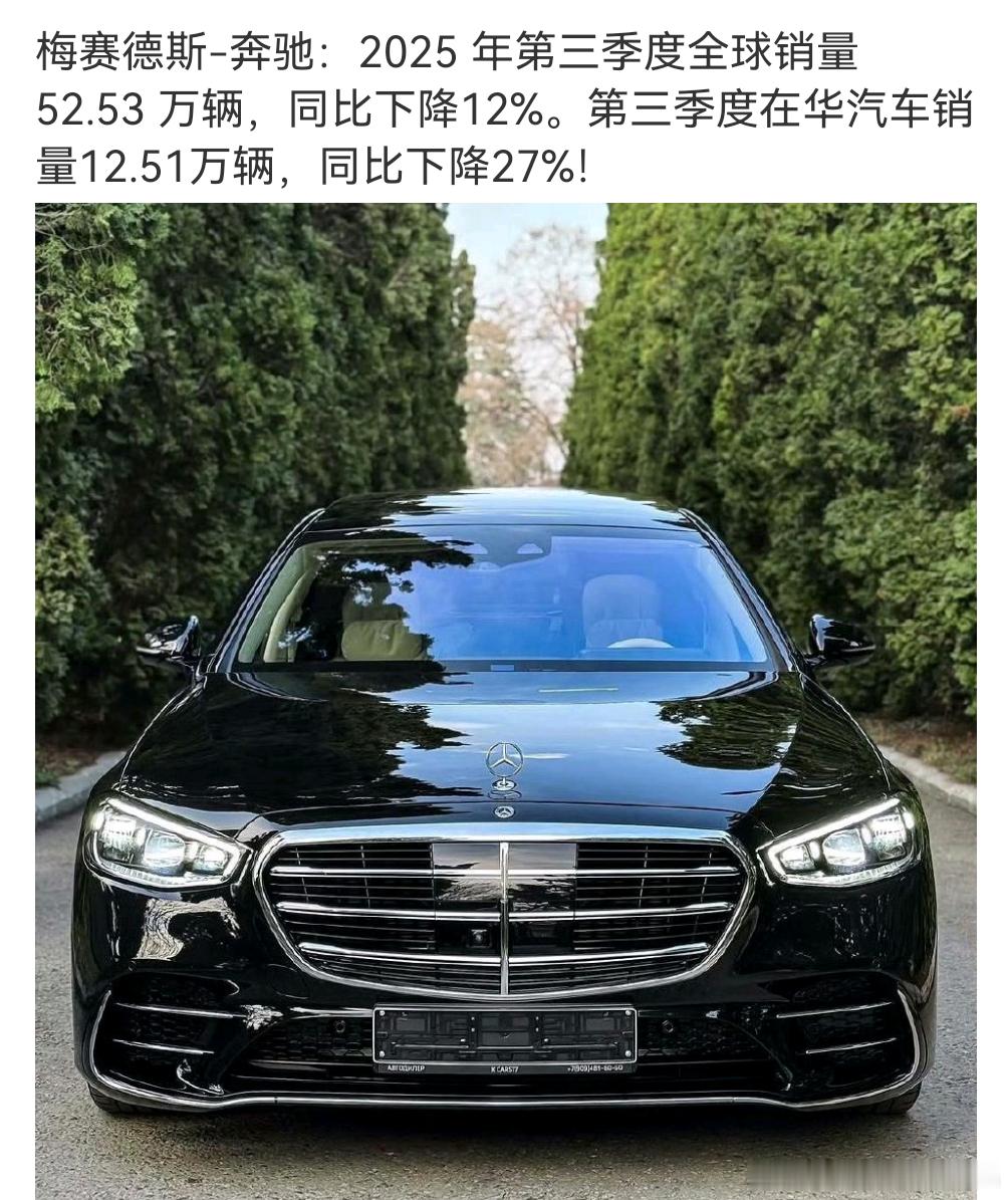 奔驰在华销售同比下降27%，其实不光是奔驰BBA都差不多[doge]不光是销量上