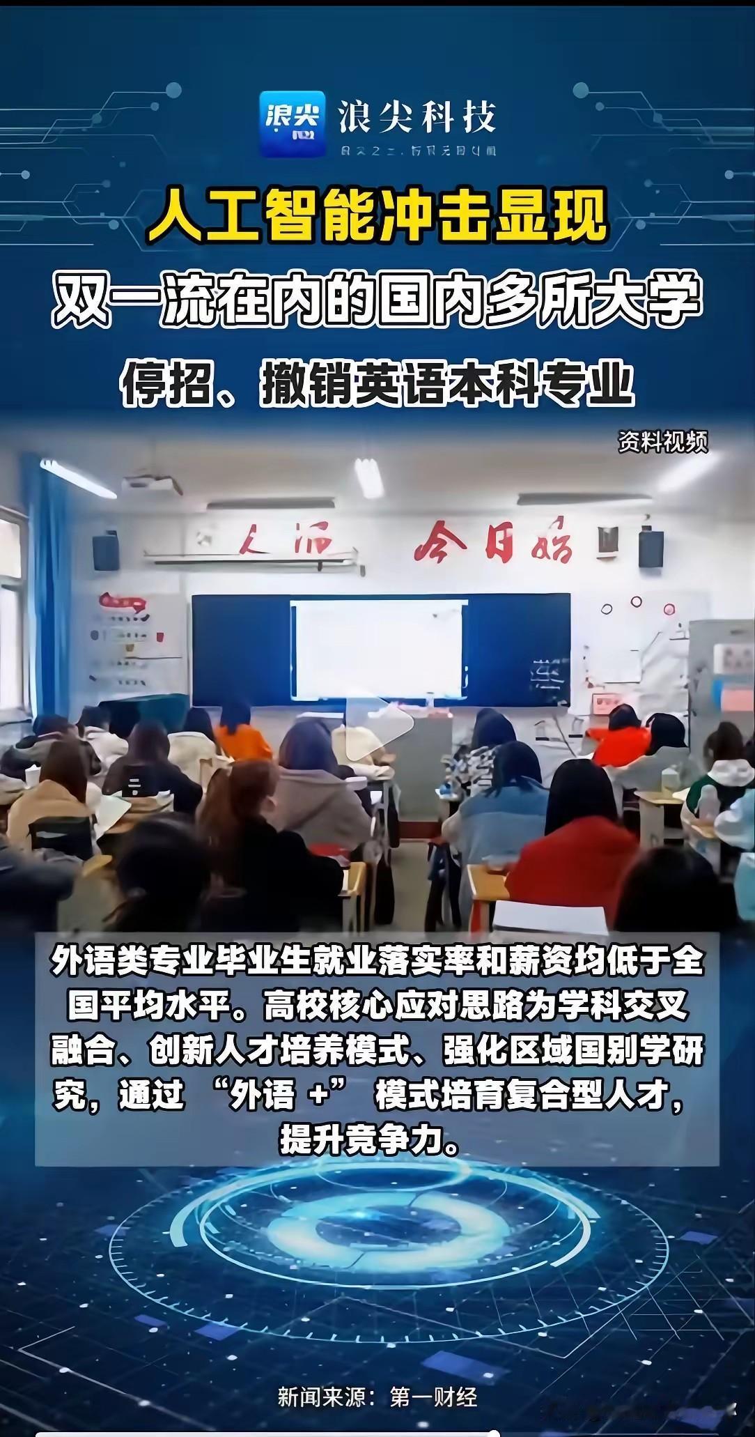 看到好几所名牌大学停招英语专业的新闻，我拿着手机发了会呆。坐对面的王姐凑过来