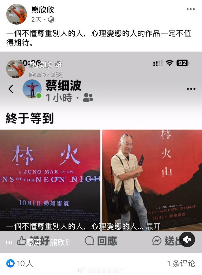 风林火山武术指导公开指责导演《风林火山》武术指导熊欣欣公开指责导演麦浚龙：“心